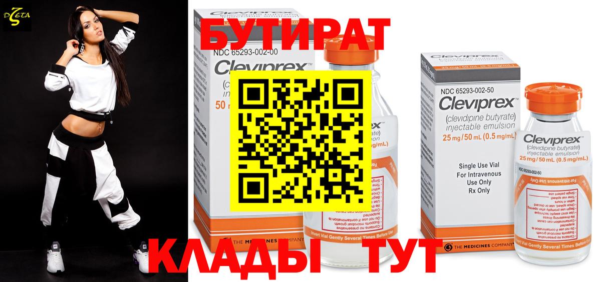 БУТИРАТ оксана Оренбург