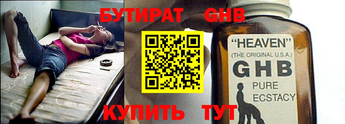 Оренбург  Бутират вода  Вход с VPN 