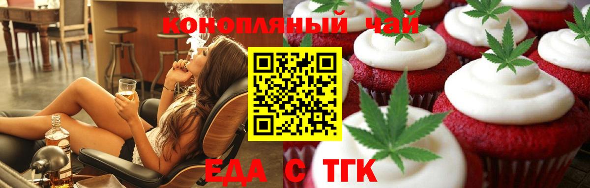 Печенье с ТГК конопля  Вход с VPN  Оренбург 
