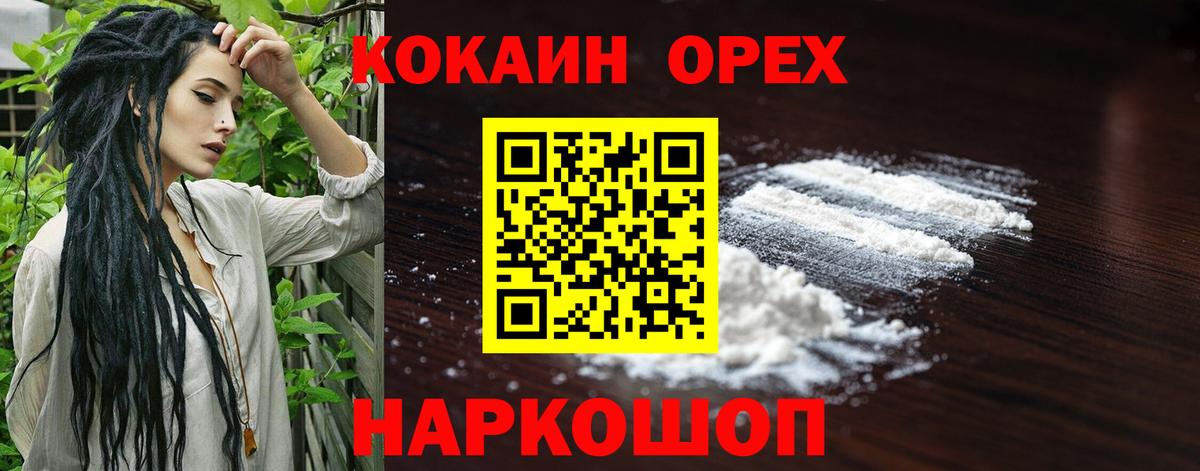 Кокаин Columbia Оренбург