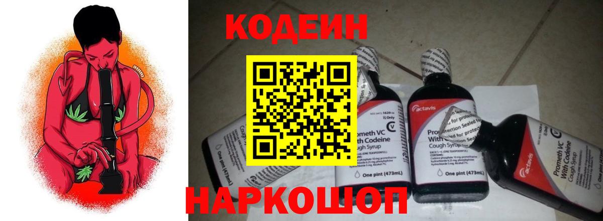 Оренбург  Кодеин Purple Drank  купить наркотик  Вход с VPN 