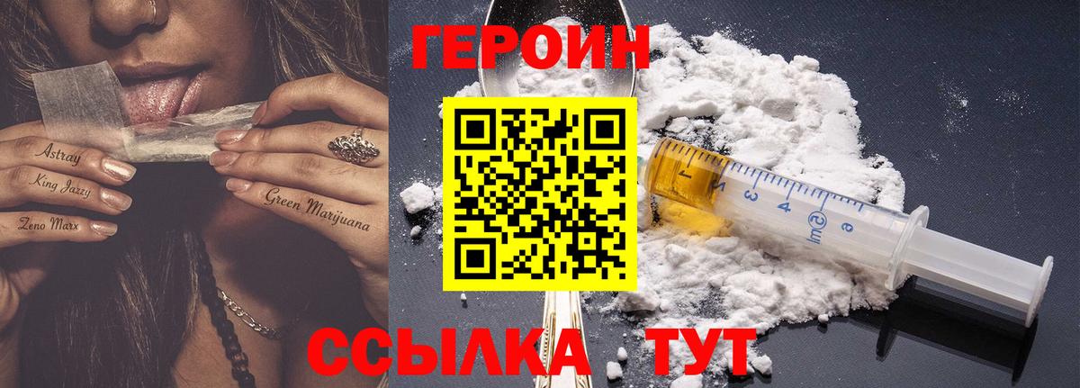 Героин хмурый  Вход с VPN  Героин  Оренбург 