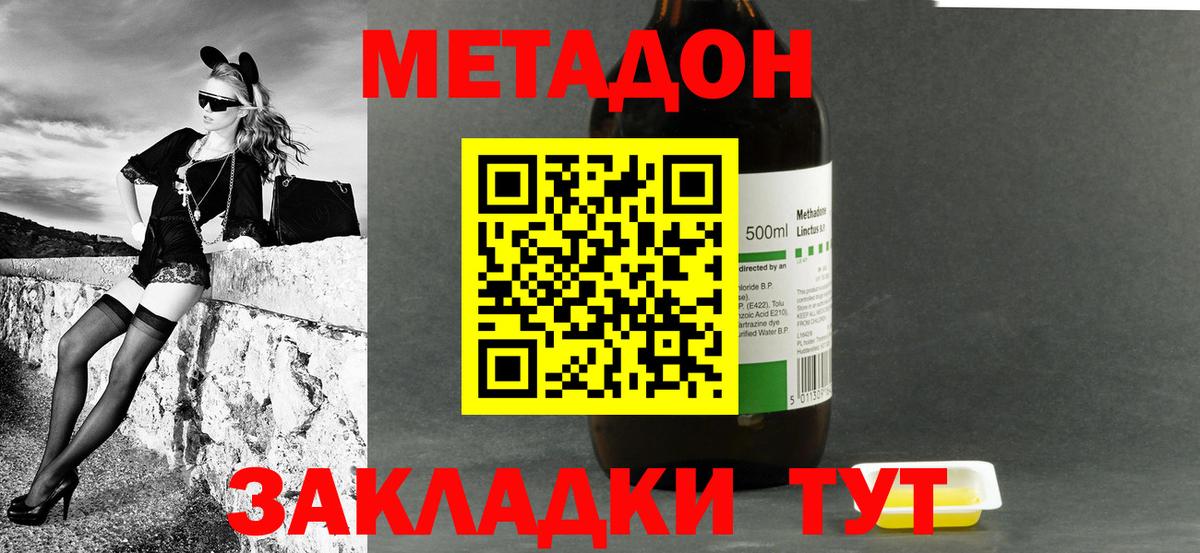 МЕТАДОН methadone Оренбург