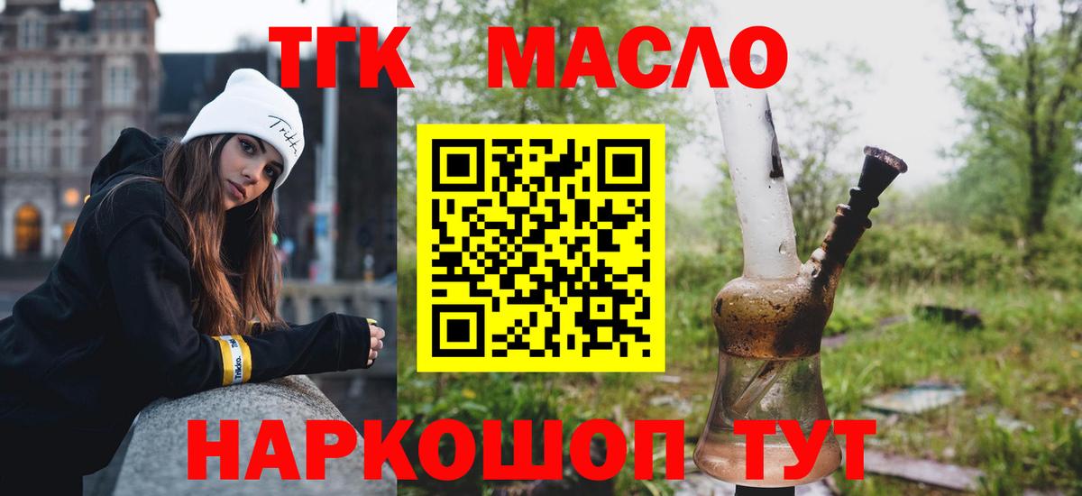 Дистиллят ТГК THC oil  ТГК THC oil  Вход с VPN  Оренбург 